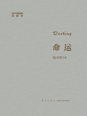 cover image of 命运